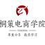 桐策电商学院