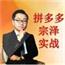 宗泽拼多多VIP课程