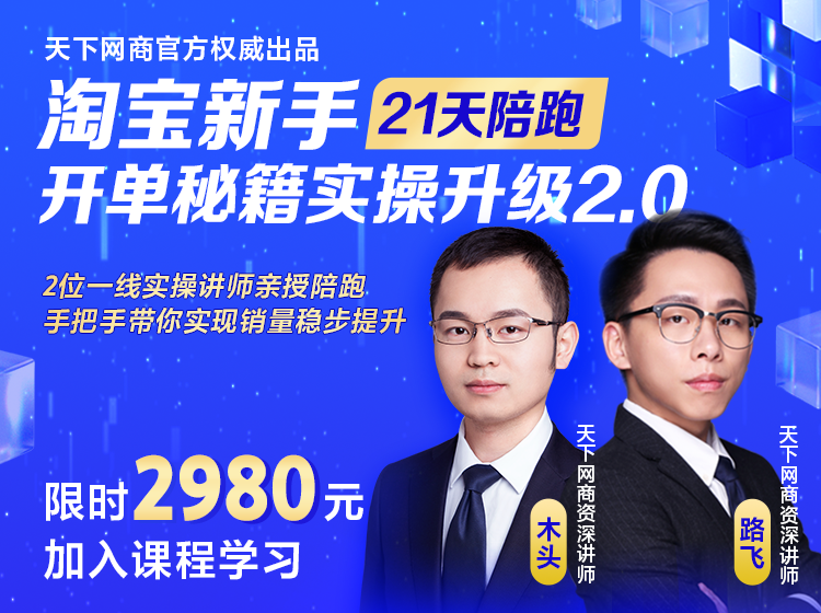 天下网商创学堂