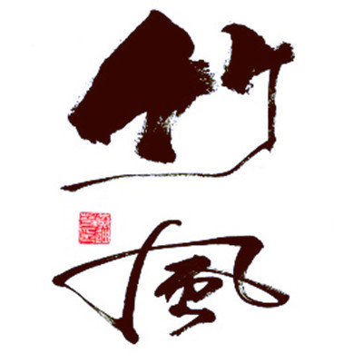 竹风电商